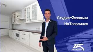 Обзор квартиры Студия +2 спальни 64,5кв.м на Тополиной Аллее