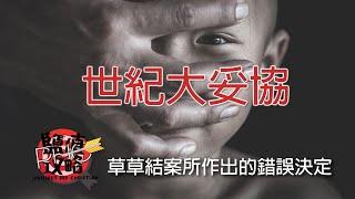 【美國史7】美國憲法 4 世紀大妥協 為了完成憲法作出的錯誤決定  | PHC 鹽值攻略