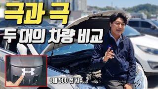 두 대의 차가 고민될 때 (중고차 구매대행)
