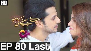 Meray Jeenay Ki Wajah - EP 80 ( Last ) | Aplus | Bilal Qureshi, Hiba Ali, Faria Sheikh | C4I1