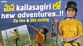 New adventures in KailasagiriVizag | Zip line and Sky Cycling‍️ | Crazy adventuresDon't miss.!