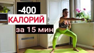 Кардио Тренировка ДОМА *быстрое похудение .Фитнесс дома