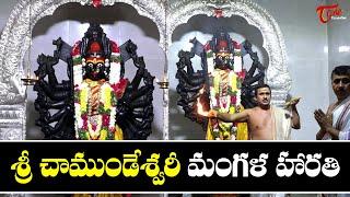 Dussehra Navaratrulu 2022 | Chamundeswari Mangala Harathi | BhaktiOne