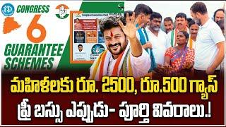 Rs 500, Gas Free Bus For Women In Telangana | Congress Manifesto Schemes For Women Full Details