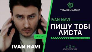 ▶️ IVAN NAVI - ПИШУ ТОБІ ЛИСТА | Нова Українська Музика 2022