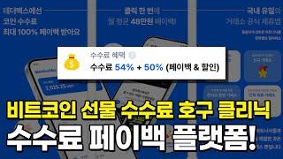 비트코인 전업 투자자가 알려주는 수수료 상식 무료 VIP 혜택 받는 법