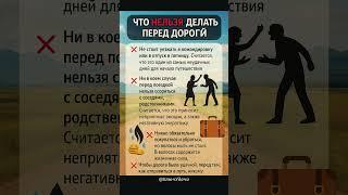 5 ошибок перед дорогой которые могут всё испортить