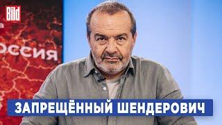 Виктор Шендерович и Максим Курников | Интервью BILD