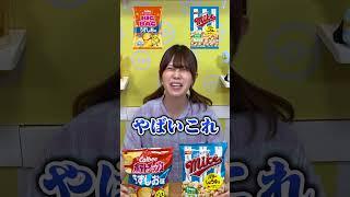 【どっちが好き？】1番美味しいお菓子を決めろ！#shorts