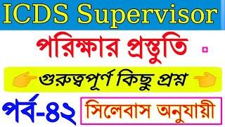 PSC ICDS Supervisor  Recruitment Exam | Preparation Free Class 42  | My Smart Suggest