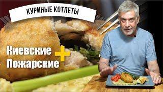 Мои куриные котлеты  Оригинальный рецепт 