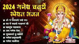 गणेश चतुर्थी Special | नॉनस्टॉप गणेश भजन | Nonstop Ganesh Bhajan | Ganesh Song | Ganesh Chaturthi