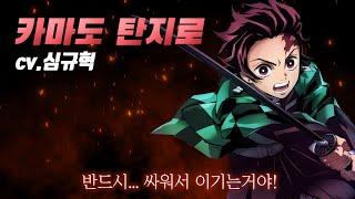 Kimetsu no Yaiba: Demon Slayer Korean dub fanmade Trailer