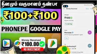 Rs.₹1000 All User's Get Free || Money Earning Apps In TamilWork From Home 2024 Jobs || Make Money