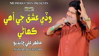 Ishq Ji Kahani | Mazhar Ali Chandio | SR Production