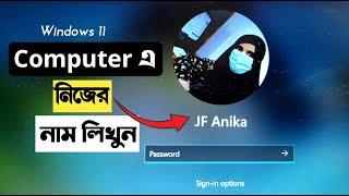 How to change lock screen name on windows 11 | How to change pc name in windows 11 | Change pc name