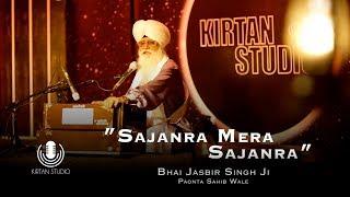 Gurbani Kirtan | Kirtan Studio | Sajanra Mera Sajanra | Bhai Jasbir Singh Ji Paonta Sahib Wale