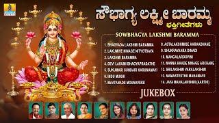 ಸೌಭಾಗ್ಯ ಲಕ್ಷ್ಮೀ ಬಾರಮ್ಮ - Sowbhagya Lakshmi Baramma | Laxshmi Devi Jukebox | Jhankar Music Bhakti