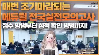 노원공인중개사학원 모의고사의 모든 것!