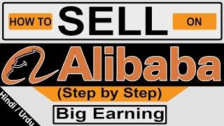 How to Sell on Alibaba in Hindi | Alibaba Seller Account | Step by Step | Alibaba