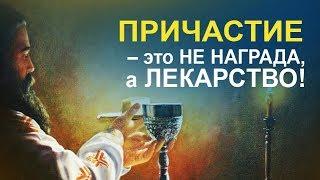 Кто достоин Причастия? Польза от частого причащения. Чего ждать от причастия?