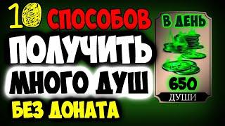 РАСКРЫВАЮ СЕКРЕТ ФАРМА ДУШ В МК МОБАЙЛ / Mortal Kombat mobile