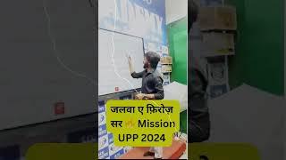 जलवा ए फ़िरोज़ सर  Mission UPP 2024 #uppolice2024 #education #examanalysis #shorts