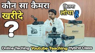 Camera For Online Teaching II कौन सा खरीदे II Canon I Panasonic I Benchmark PTZ Camera I Sony Etc