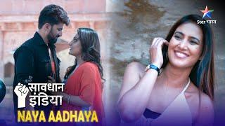 NEW ! SAVDHAAN INDIA || NAYA ADHYAY | NEW FULL EPISODE | नई कहानी | सावधान इंडिया