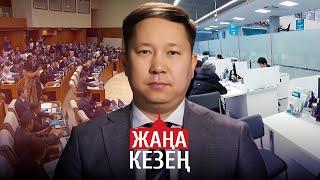 Парламент қандай маңызды Заң жобаларын қабылдады? | «Жаңа кезең» бағдарламасы