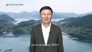 [전남] 전남귀어귀촌지원센터 소개