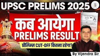 When will UPSC Prelims 2025 Result come? IAS Prelims 2025 CUTOFF, MARKS & ANSWER KEY What to do now