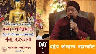 GUNLA DHARMA DESANA 2023 | BUDDHA VIHAR | DAY 1 | BODHI TV
