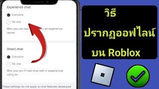 วิธีการปรากฏออฟไลน์ใน Roblox (รวดเร็วและง่ายดาย) | วิธีการปรากฏออฟไลน์บน Roblox