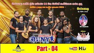 Shiny Marapola 2024 Part 04 | හික්කඩුව ශයිනි මාරපොල 2024 | සංවිධානය - මාරපොල ශක්ති ක්‍රීඩා සමාජය