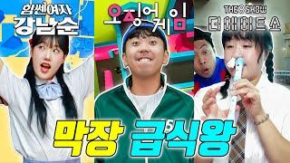내가 최애 드라마의 주인공이 된다면?ㅋㅋㅋ(ft.급식왕 드라마 모음)