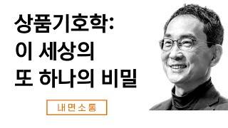 상품에 대한 욕망으로부터 자유로워지는 알아차림