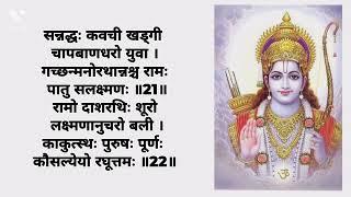 || श्रीरामरक्षास्तोत्र || Shri Ramraksha Stotra by Sadhana Sargam