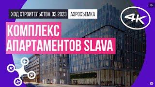 Обзор с воздуха в ЖК SLAVA (аэросъемка: февраль 2023 г.)