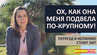 ВЛОГ: СТОИТ ЛИ ПЕРЕЕЗЖАТЬ В ИСПАНИЮ 2024 | УЖЕ НИКОМУ НЕЛЬЗЯ ВЕРИТЬ? | ЧТО КУПИЛА НА ВЕЩЕВОМ РЫНКЕ