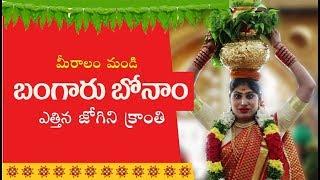 Jogini Nisha Kranthi | Jogini Nisha Kranthi at Golconda Bonalu Festival | Konangi Entertainments