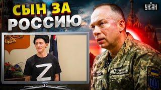 Это нужно видеть! Сын Сырского "за" Россию. Зашквар попал на видео и рвет интернет