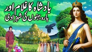 Bara Behno ki Shehzadi || The king's slave and the princess || urdu kahani