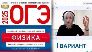 Разбор 1 вар ОГЭ 2025 ФИЗИКА Камзеева