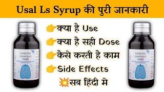 usal ls syrup uses | price | composition | dose | side effects | review | in hindi