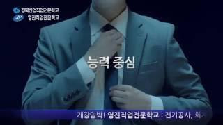 [TV광고] 영진직업전문학교