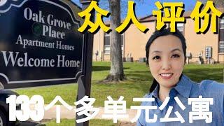 【多单元公寓投资机会】听听参与尽调的众人怎么评价？133个多单元公寓 尽调 结束采访#多单元公寓投资#远程投资#多单元公寓#房产投资#被动收入#财富自由#投资人#联合购买#集资买房#联合购买