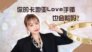 卡地亚 | Cartier | 你的卡地亚love也会松吗? 一招解决螺丝松动!