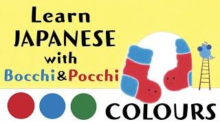 Learn Japanese for Kids with Bocchi & Pocchi | Colours | Colors