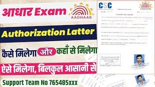 Aadhar Authentication Latter Kaise Milega | Aadhar Authentication Letter कैसे मिलेगा | Aadhar Latter